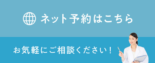 ネット予約はこちら